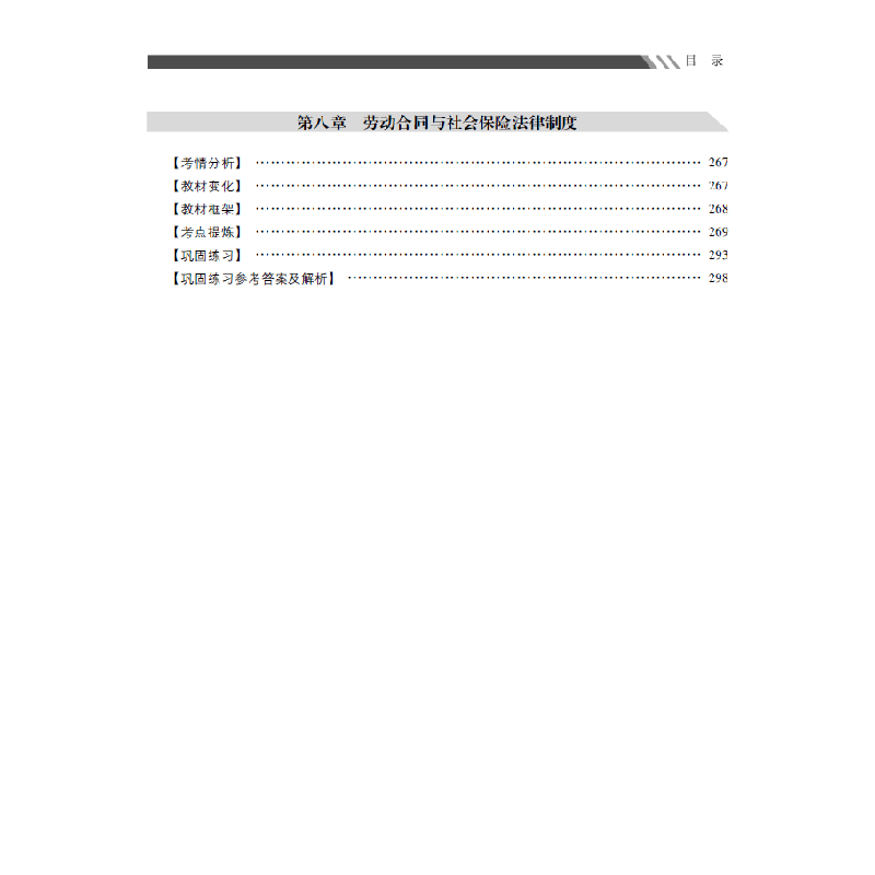 正版新书]经济法基础考点精要财政部中财传媒全国会计资格考试辅高清大图