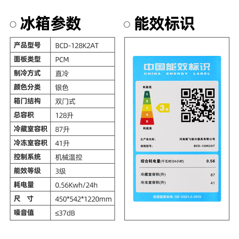 新飞(FRESTEC) 128升 双门家用冰箱宿舍租房冷冻冷藏节能两门双开门小型电冰箱 BCD-128K2AT