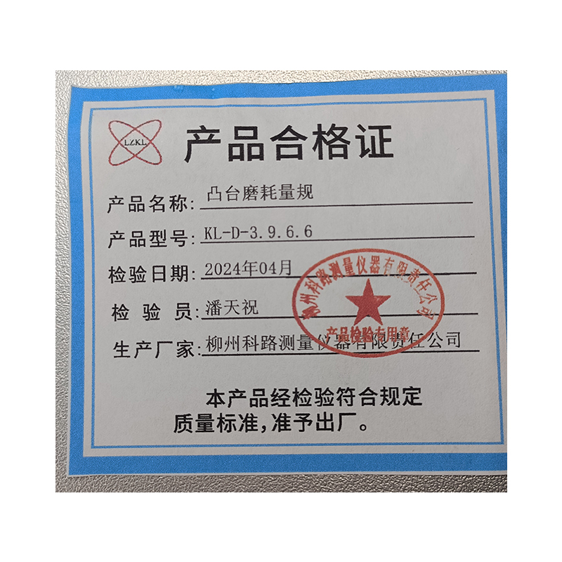 LZKL凸台磨耗量规KL-D-3.9.6.6件高清大图