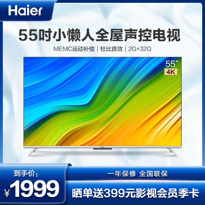 海尔(Haier) LU55C7-MAX 55英寸 智能声控全面屏 8Kready MEMC运动防抖 平板液晶电视