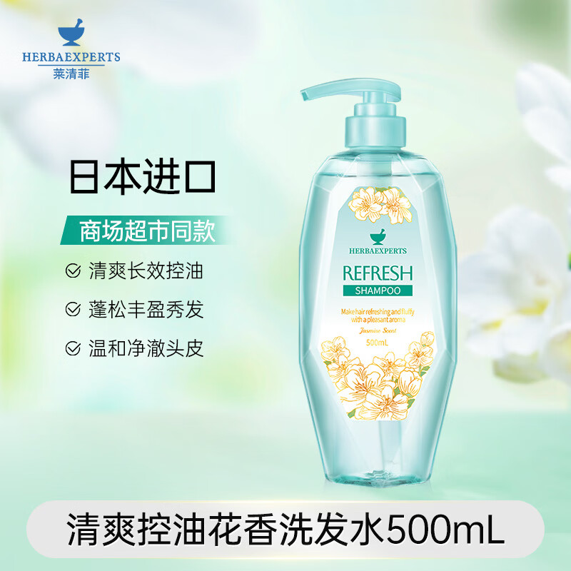 莱清菲日本进口洗发水护发素500ml舒缓保湿持久留香控油蓬松花香洗发露 清爽控油花香洗发水500ml