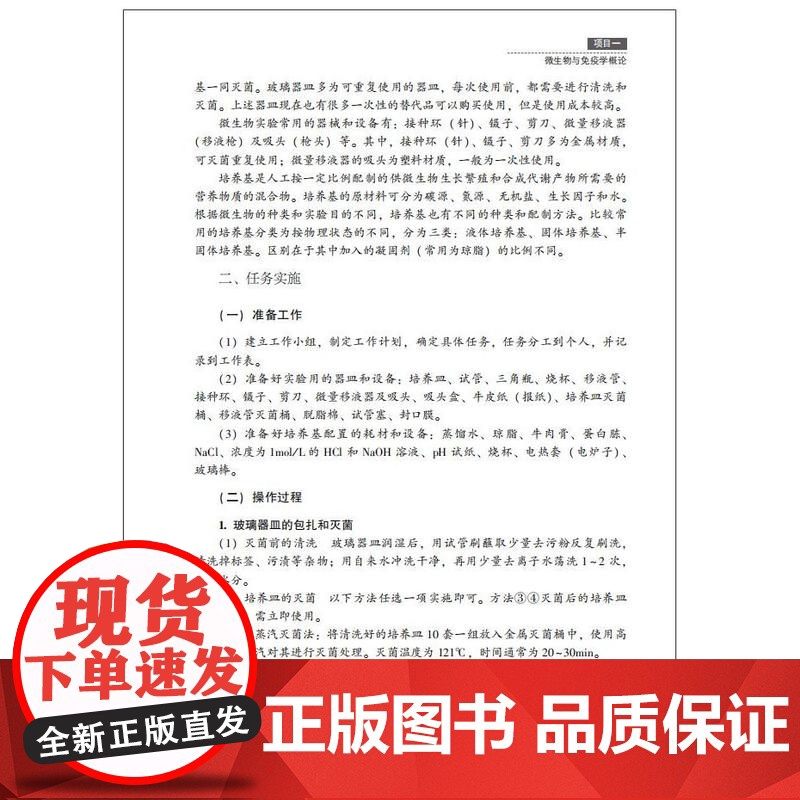 教材.微生物与免疫学高等职业教育生物技术类专业教材徐瑞东周志娟出版年份2024年最新印刷2024年8月版次1最高印次1教高清大图