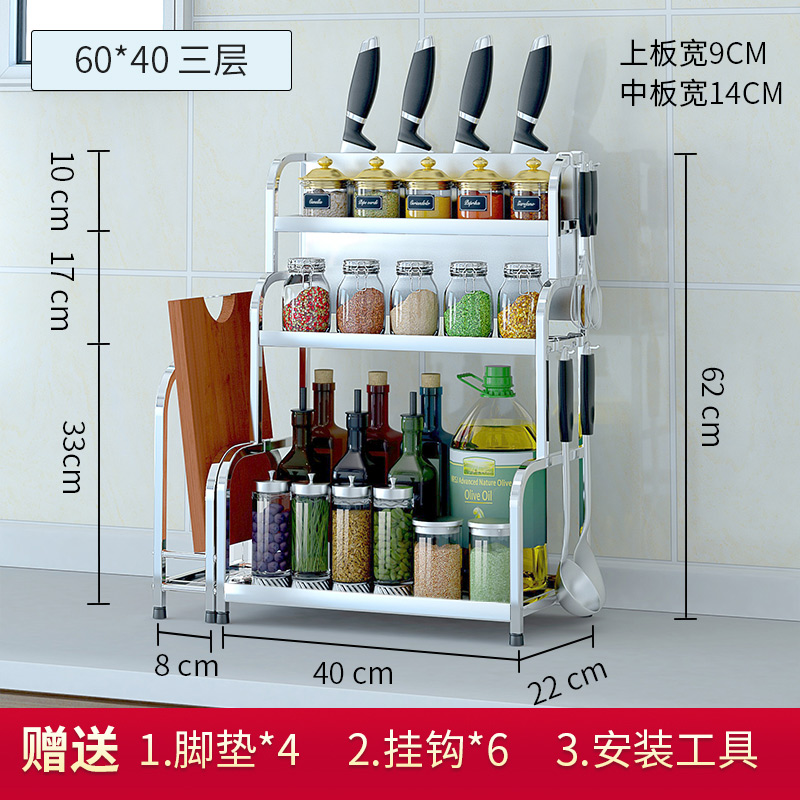 304不锈钢厨房置物架调料调味架落地加厚油盐酱醋收纳架用品刀架收纳层架三维工匠 新款加厚三层40cm+送6挂钩+砧板架→到手价159：