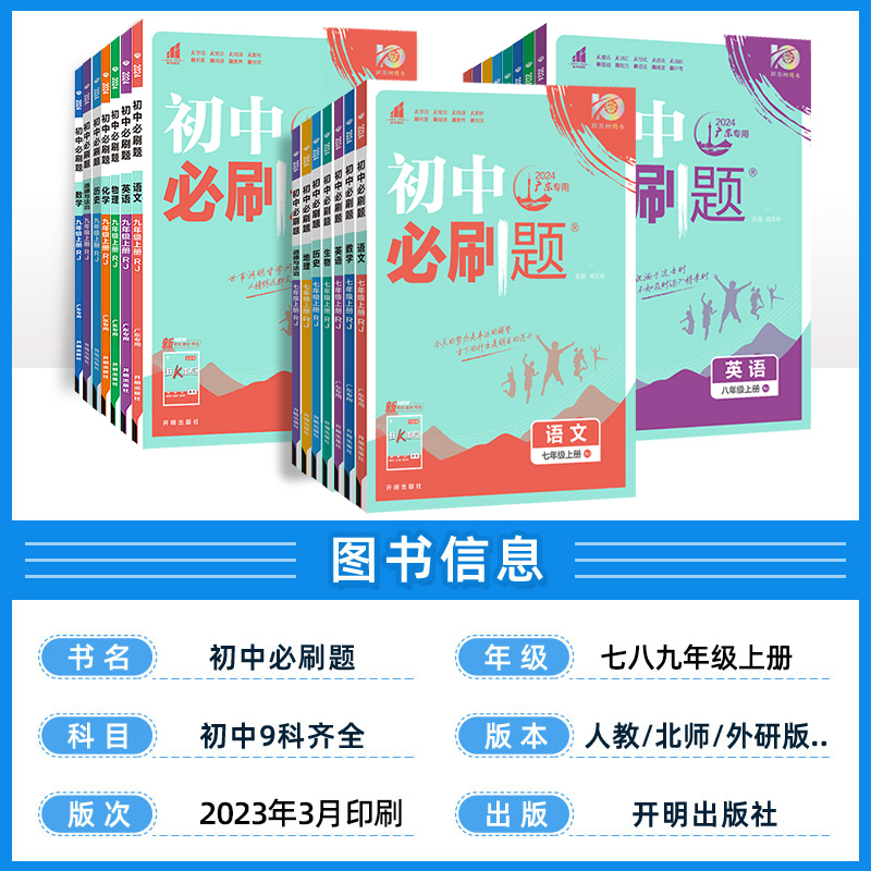 [3本! 语数英]人教版广东专用 七年级上 [正版]广东2024版初中七.八.九年级上册下册全套人教版北师数学沪粤物高清大图
