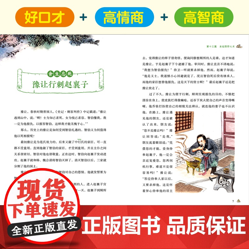 抖音同款]孩子都能读懂的鬼谷子儿童版 正版完整版全套书 全套六册培养孩子高情商表达反应能力绘本启蒙少年读漫画书经典国学故高清大图