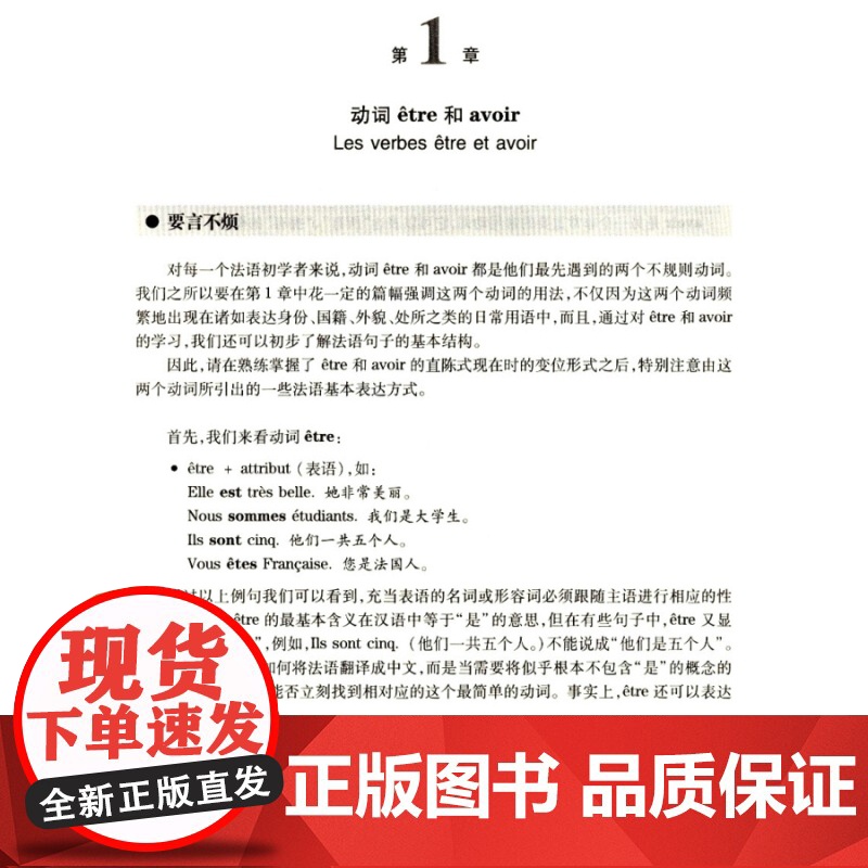 全新法语语法 法语现代语法修订版 全新法语语法练习与指导350初级中级高级 上海译文出版社高清大图