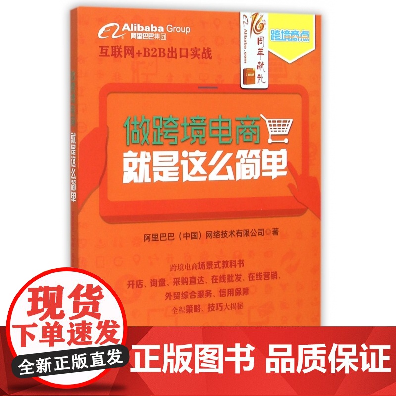 做跨境电商就是这么简单高清大图