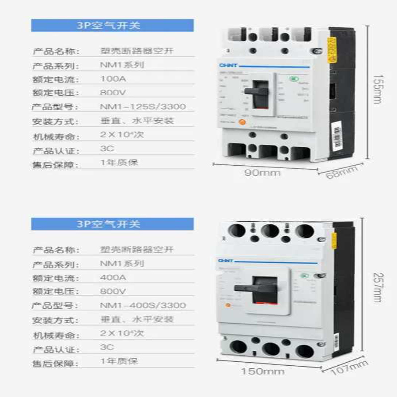 正泰 NM1系列 NM1-125S塑壳断路器空开 空气开关 450A/3P