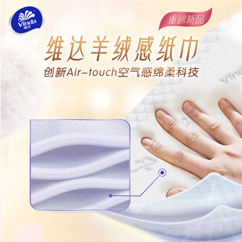 维达(Vinda)抽纸 棉韧3层70抽*24包M码 亲肤无刺激 纸抽 卫生纸 餐巾纸 纸巾153*195mm高清大图