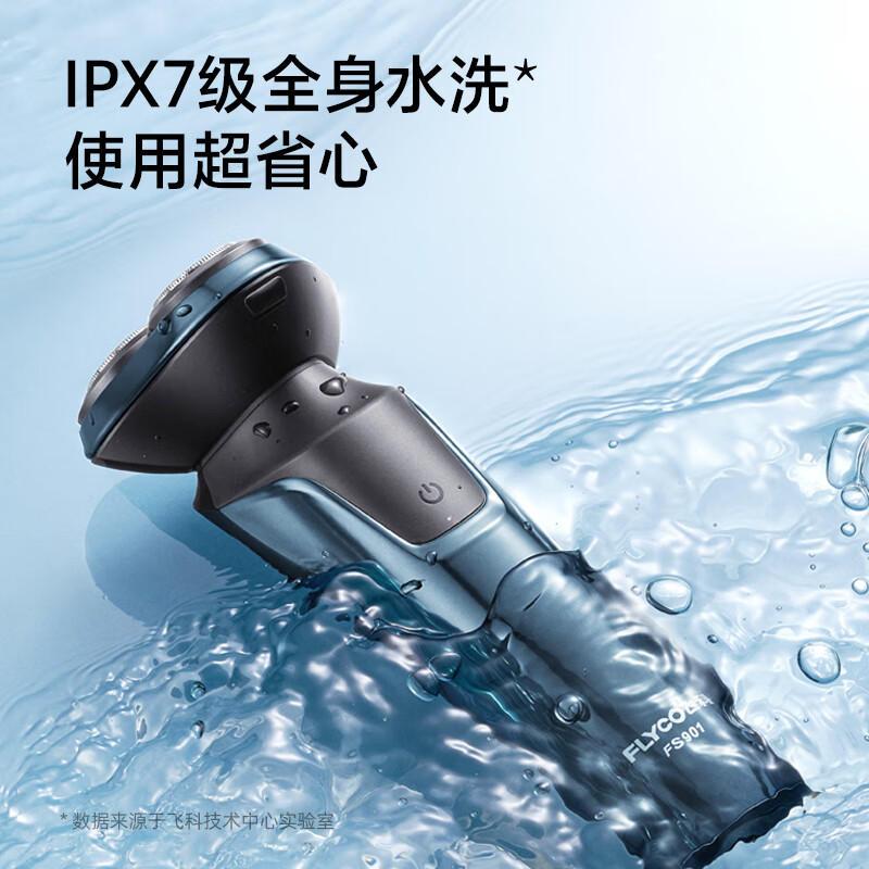 飞科(FLYCO) 电动剃须刀全身水洗干湿双剃 刮胡刀男士 1小时快充 FS901高清大图