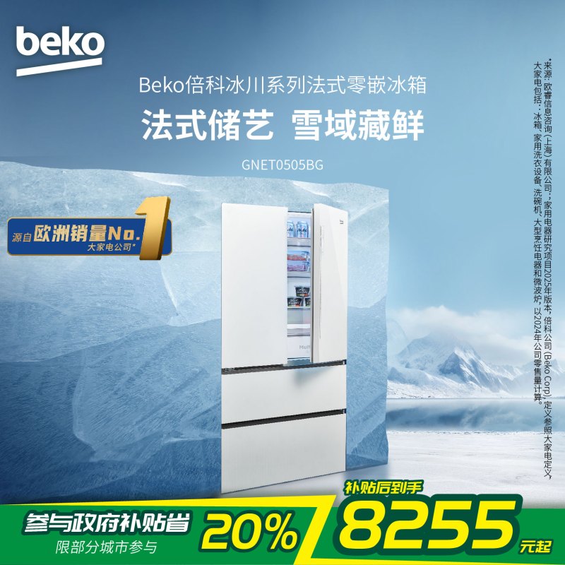 法式纯平全嵌 超强冷冻深冷 倍科多门冰箱GNET0505BG