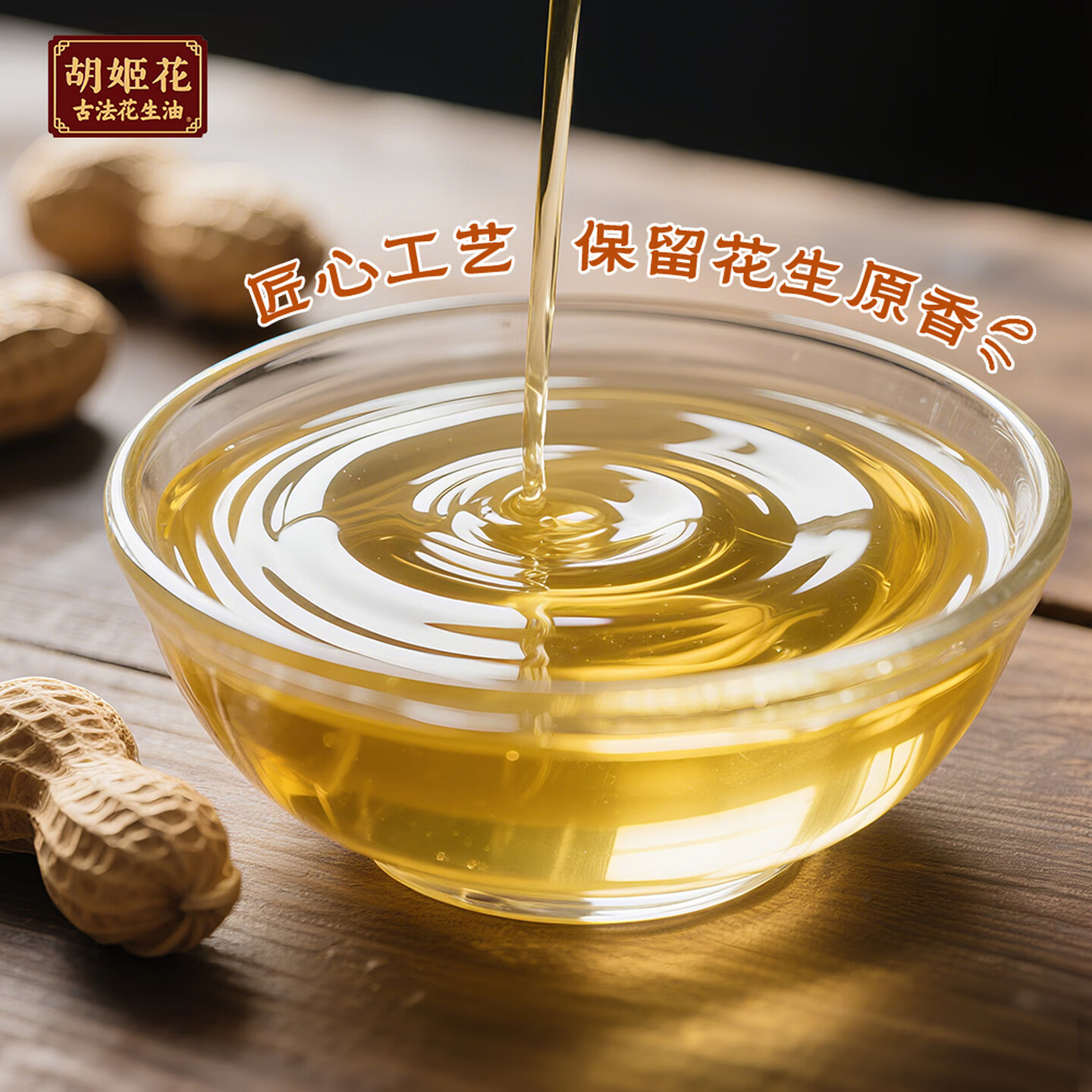 胡姬花 食用油[保真花生油]压榨一级 古法花生油5L(新老包装随机发货)高清大图