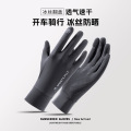 男士夏季防晒手套司机开车吸汗薄款露指触屏全指手套运动户外徒步