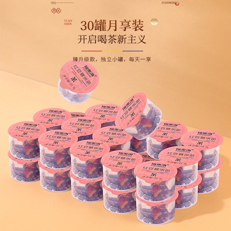 福東海红豆薏米茶630g赤小豆芡实薏米茯苓养生茶小罐装图片