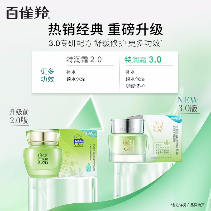 (PECHOIN)百雀羚面霜 水嫩倍现保湿特润霜50g 滋润营养 新老款随机发高清大图