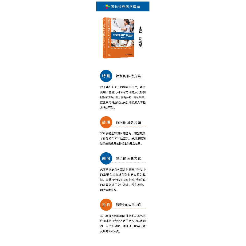 正版新书]儿童体格检查图册 原书第3版(美)卡伦·G.杜德斯塔特978高清大图