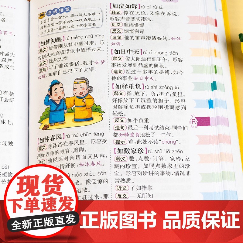 2025小学生大成语词典多功能大全彩图彩色版 一二三四五六年级小学适用 新华字典四字词语解释书 常用实用中华现代汉语成高清大图