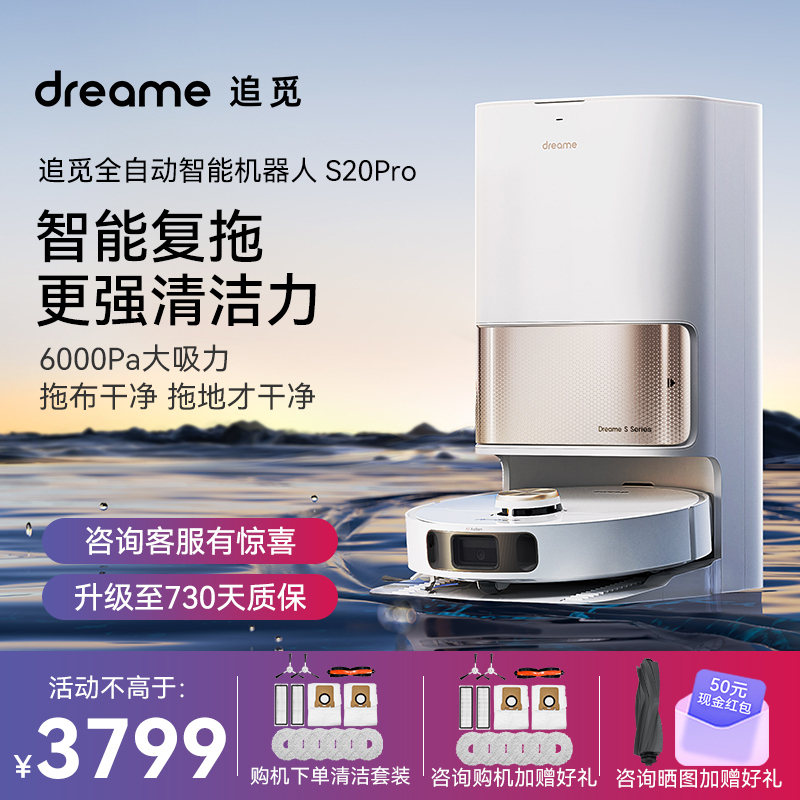 [新品首发]追觅扫地机器人S20pro智能复拖家用全自动扫拖洗一体