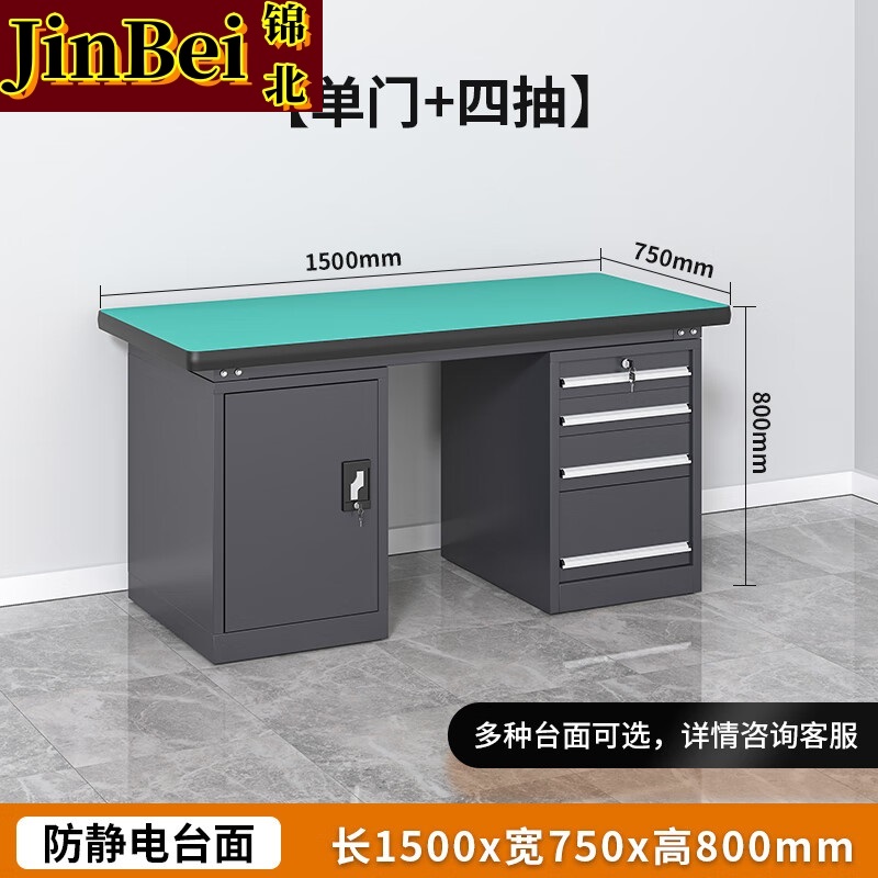 锦北重型防静电工作台钳工台维修间操作台检验台1.5米四抽一门工业灰