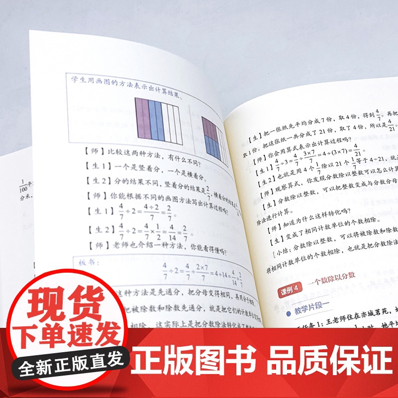 观念统领的小学数学单元整体教学设计 大教育书系 牛献礼 著 小学数学进行单元整体教学的实践总结 长江文艺正版书籍高清大图