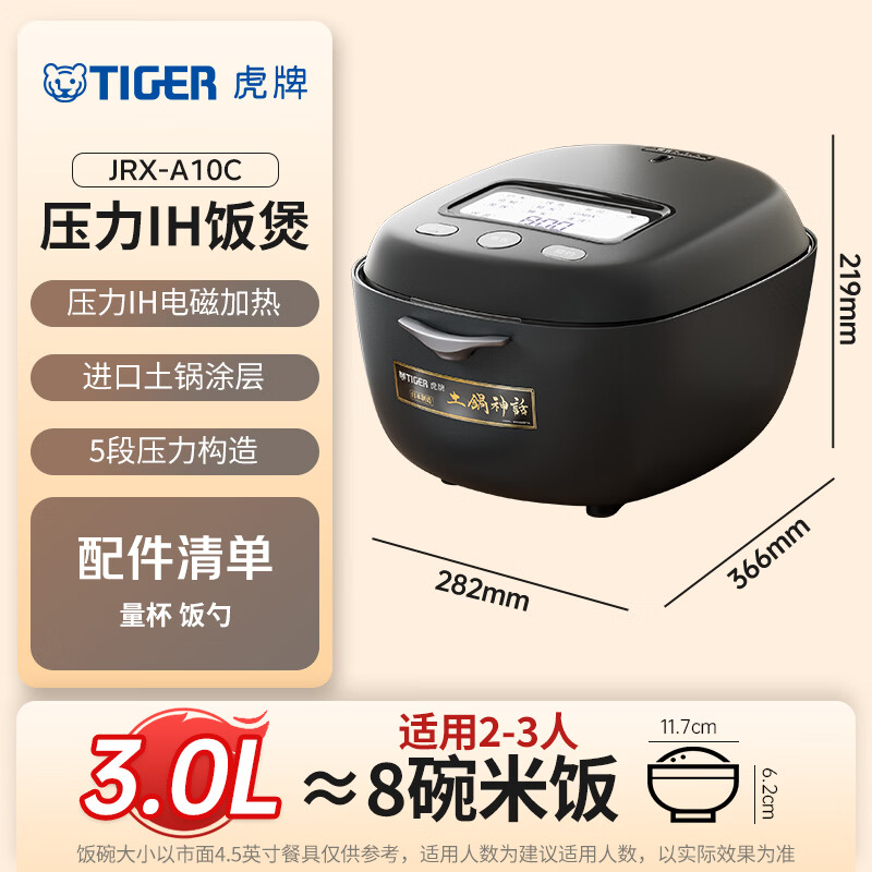 虎牌(TIGER) 压力IH 土锅压力电饭煲智能多功能 原装进口2-3人 3L JRX-A10C高清大图