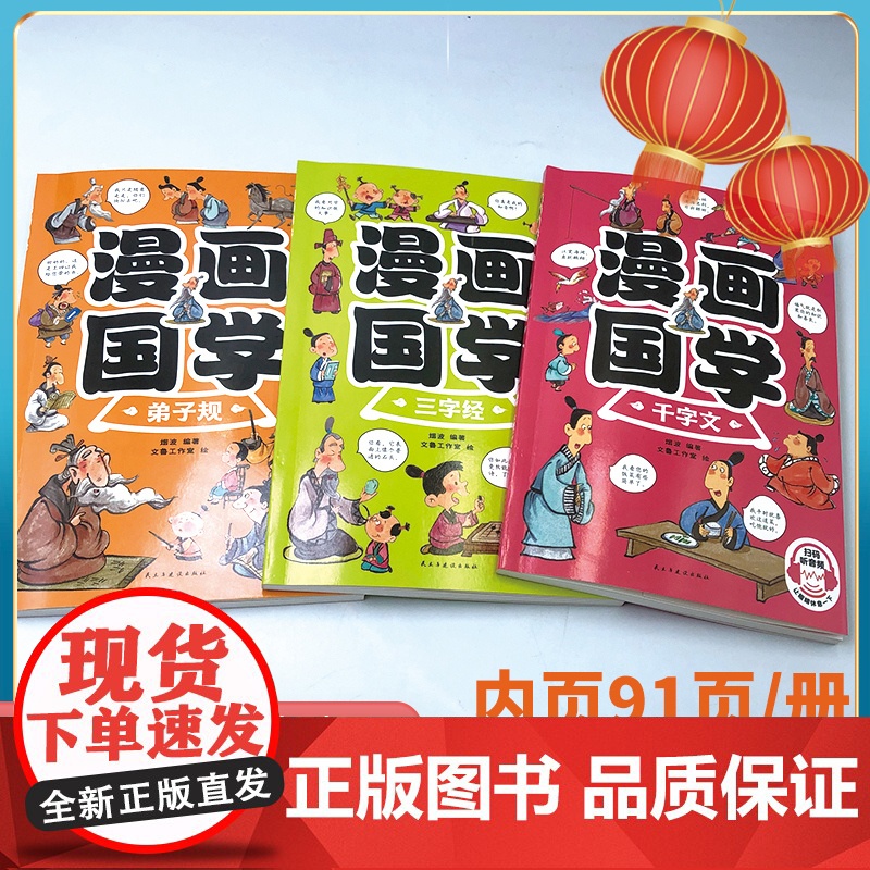 全套3册漫画国学经典 三字经儿童版千字文正版弟子规一年级二三课外书读给孩子的国学经典漫画小学生课外阅读书籍漫画版启蒙读物高清大图