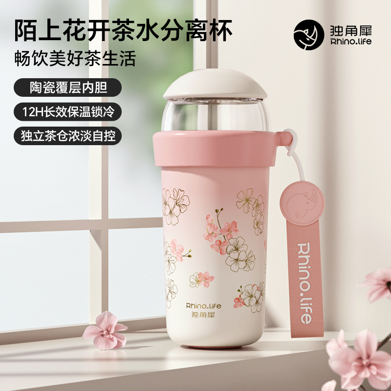 独角犀Rhino.life[陌上花开]系列 陶瓷覆层茶水分离杯400ml 桃夭粉 TD50205306.高清大图
