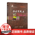中国紫色土（中国耕地土壤论著系列）（国家出版基金项目）