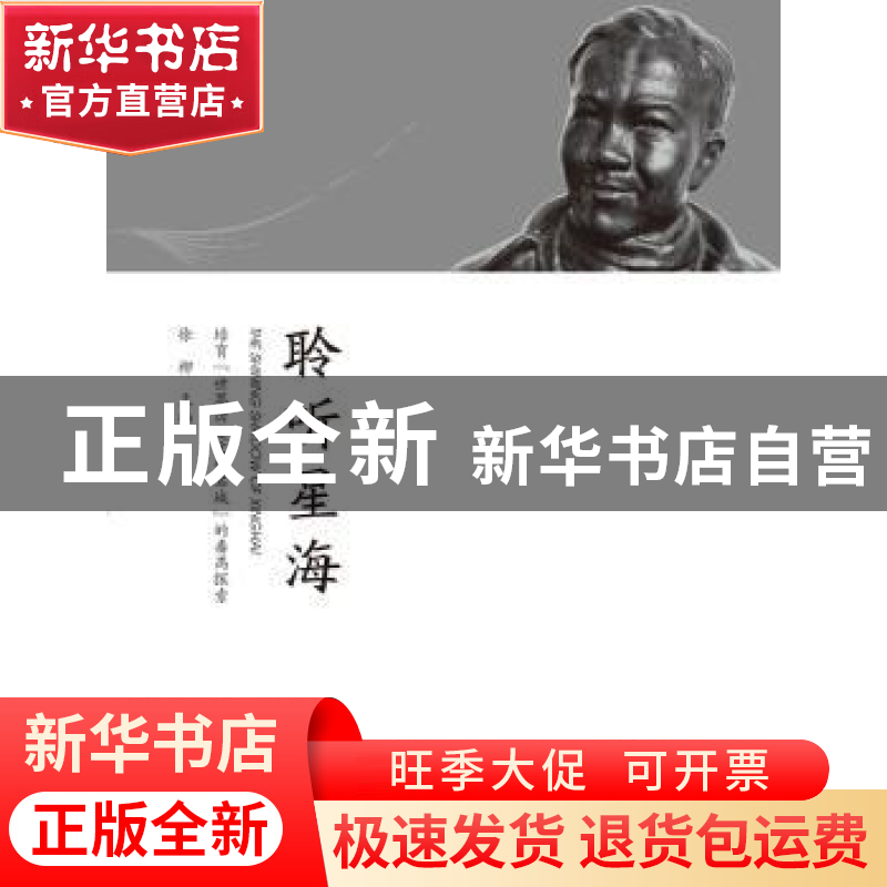 正版 聆听星海:培育“世界历史文化名城”的番禺探索 徐柳 广东南高清大图