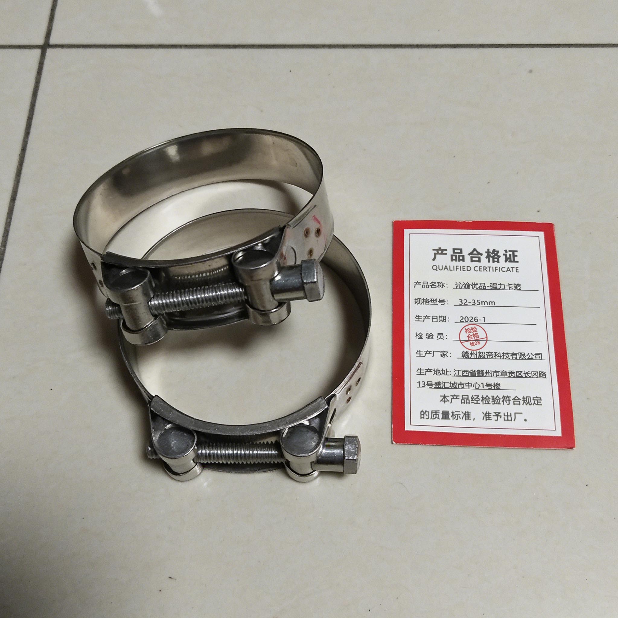 沁渝优品 强力卡箍 32-35mm 个高清大图