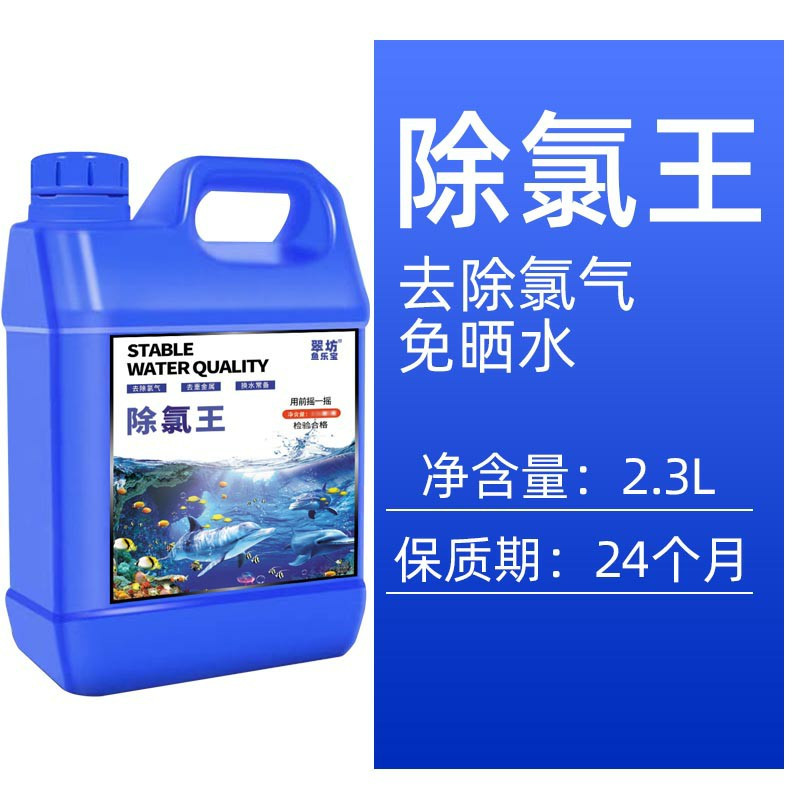 水质稳定剂硝化细菌鱼缸用安定剂水族观赏鱼自来水鱼乐宝净水除氯
