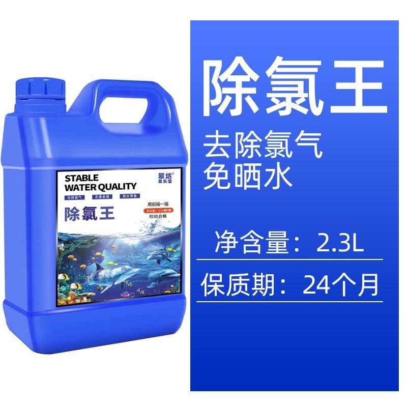 水质稳定剂硝化细菌鱼缸用安定剂水族观赏鱼自来水鱼乐宝净水除氯图片