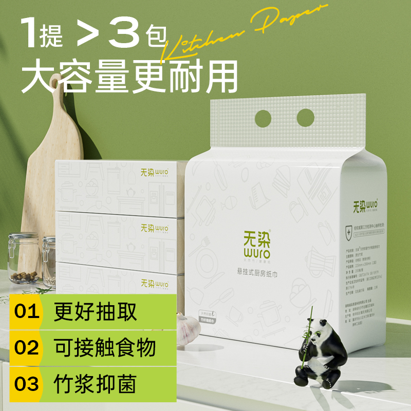 WR101无染竹纤维悬挂式厨房纸巾225*200mm 200抽/提 4提/箱高清大图