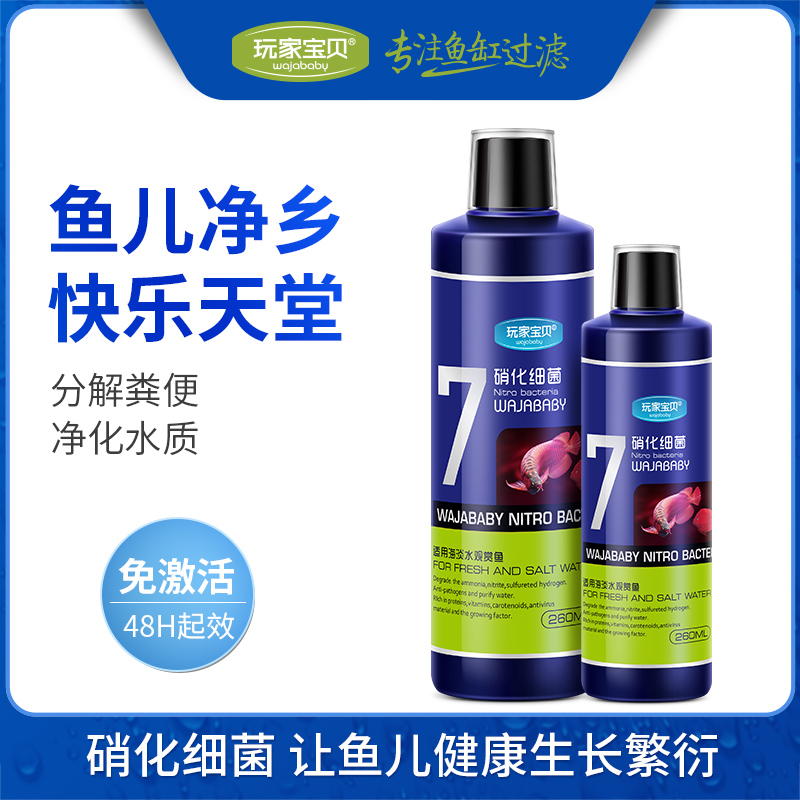 硝化细菌 鱼缸硝化菌水族硝化活菌 液态高浓度硝化菌种直接存活高清大图