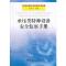 正版新书]承压类特种设备安全监察手册邱恒俊编著9787506673501