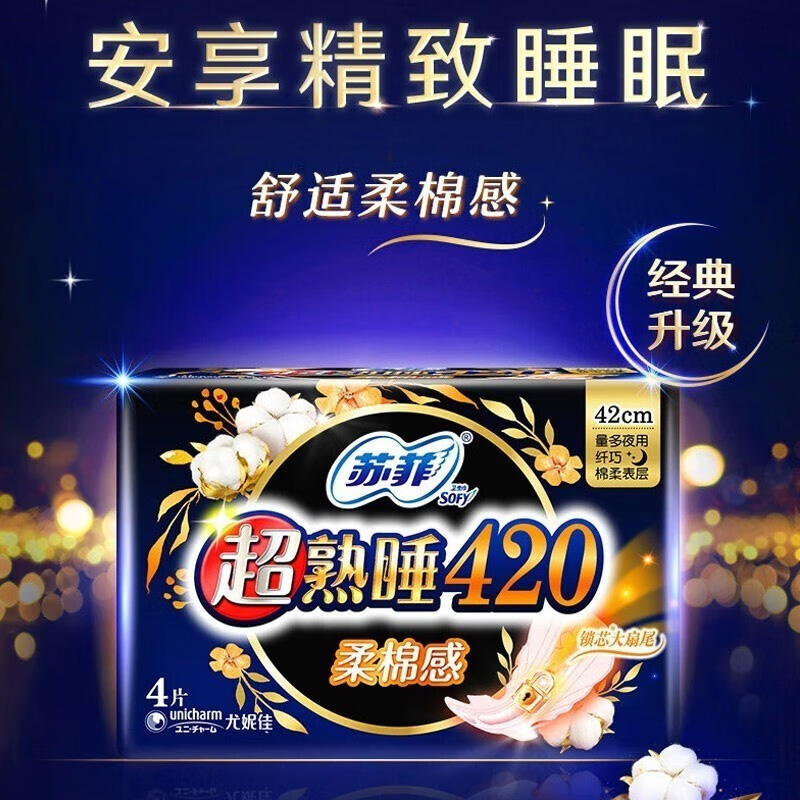 苏菲 弹力贴身棉柔日夜用卫生巾组合33片高清大图