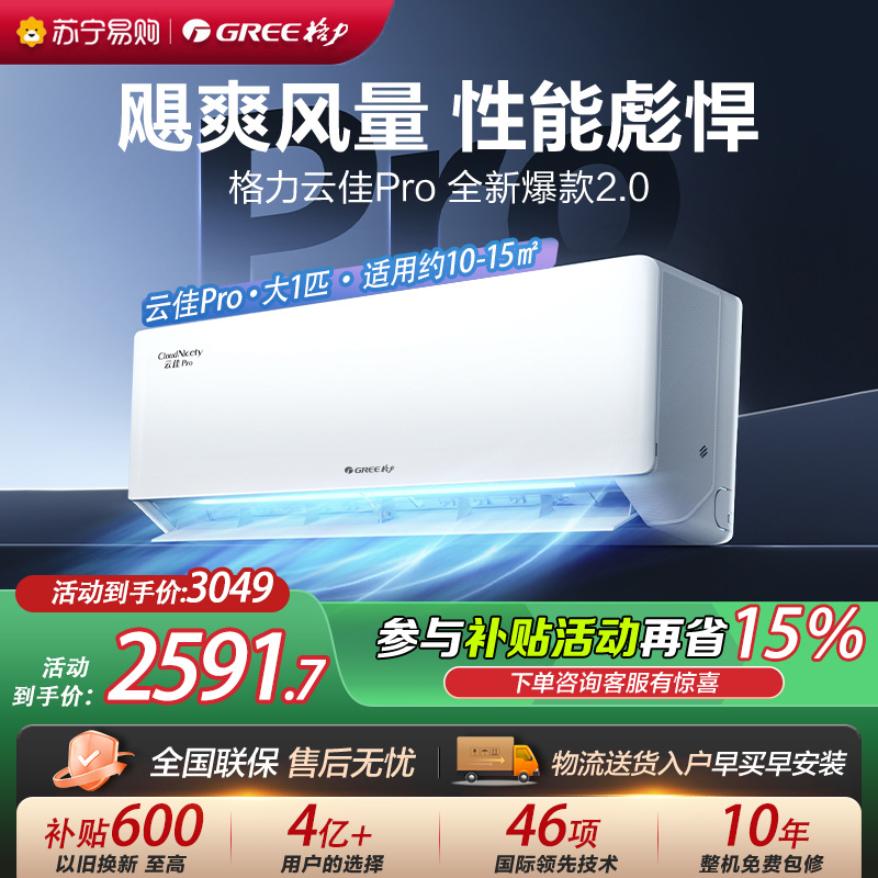 【格力官方旗舰店】格力空调云佳Pro新能效大一匹变频空调挂机KFR-26GW/NhMa1BG冷暖家用低音 新一级能效