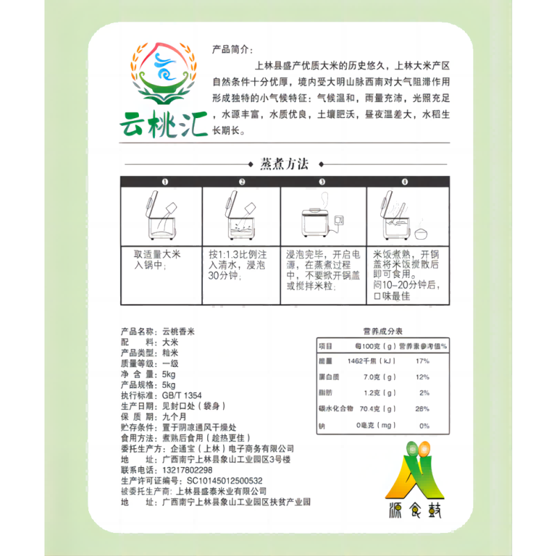 源食鼓上林云桃香米世界长寿之乡大米5KG/袋真空包装南方籼米上林米