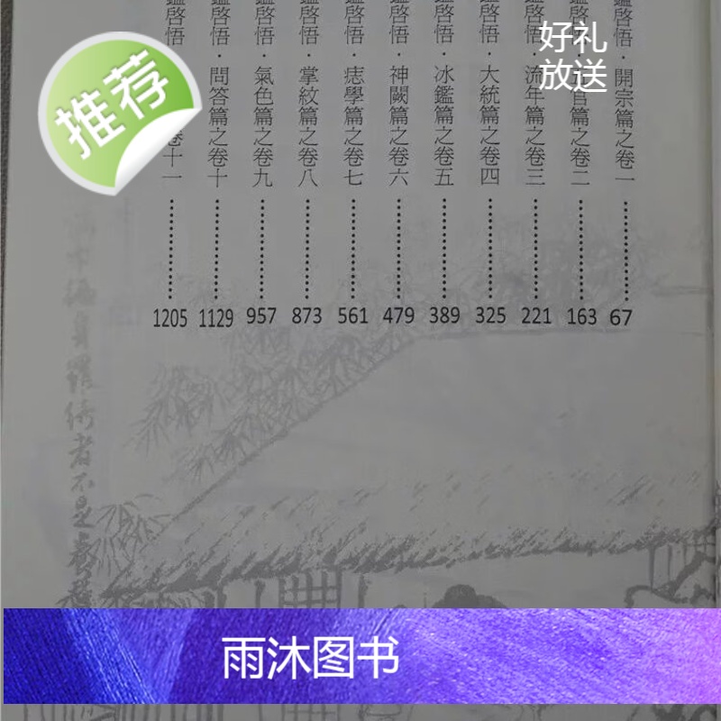正版 风鉴启悟(上 下册) 吴慕亮 大元高清大图