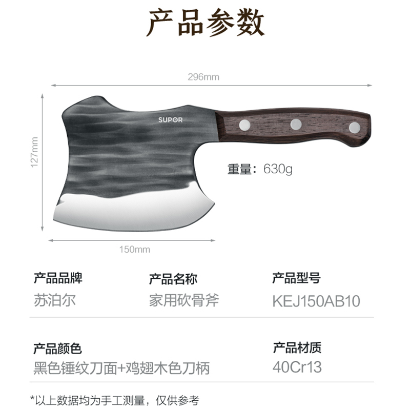 苏泊尔(SUPOR)菜刀家用锻打锤纹不锈钢斩骨切片刀具厨房超快锋利厨师专用 KEJ150AB10-锤纹砍骨刀