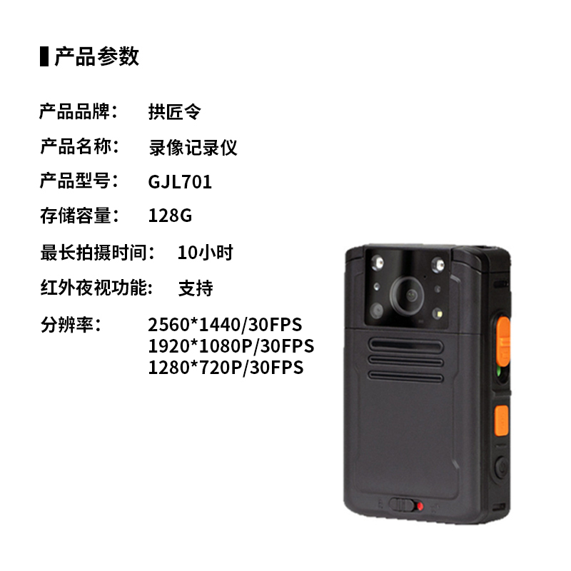 拱匠令 GJL719 供电服务记录仪 64G 1080P(计价单位:台)高清大图