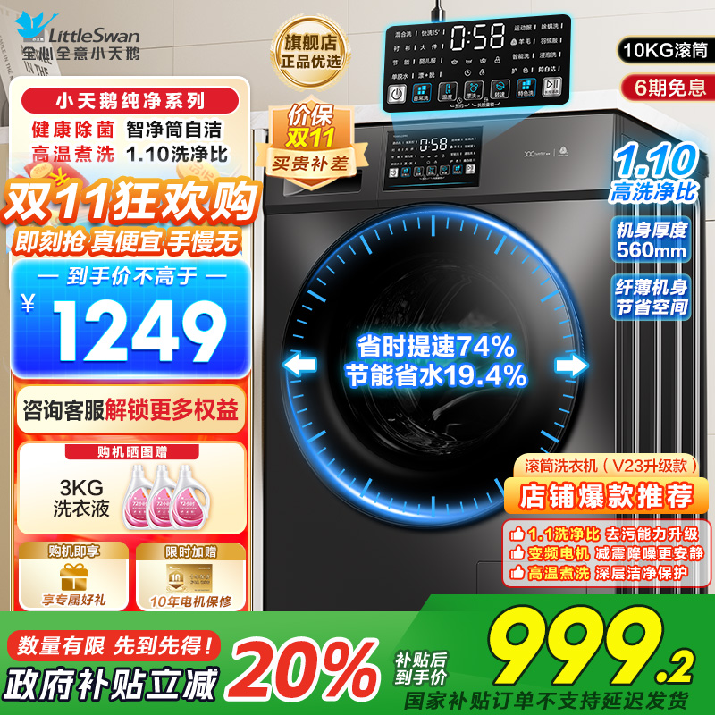 小天鹅（LittleSwan）滚筒洗衣机全自动10KG