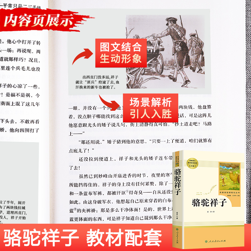 [七年级上册/人教版]西游记 初中通用 [正版]红星照耀中国昆虫记 水浒传艾青诗选 朝花夕拾西游记人民教育出版社初一二课高清大图