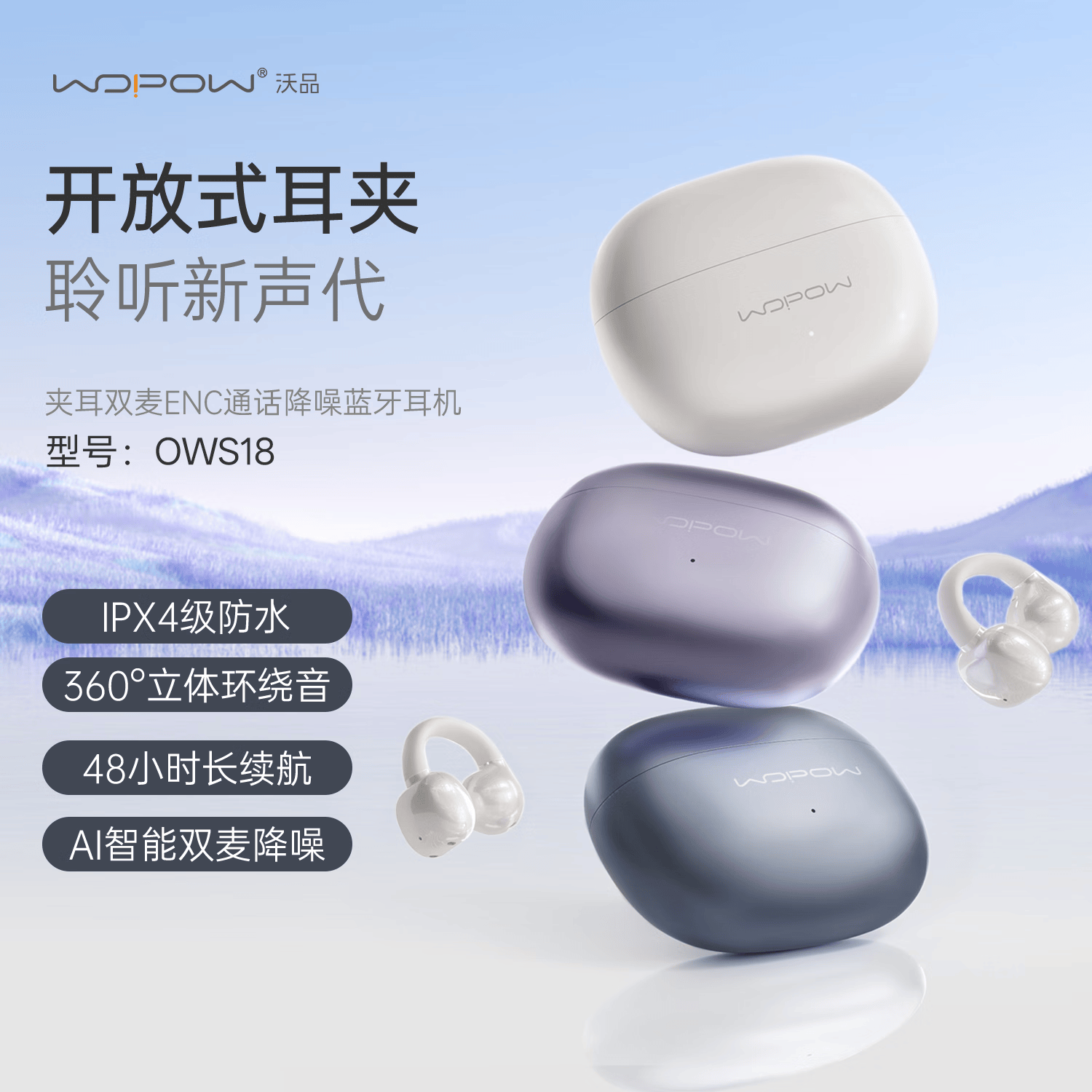 沃品 OWS18 夹耳双麦ENC通话降噪蓝牙耳机三色可选 黑色 鎏金黑 ||高清大图