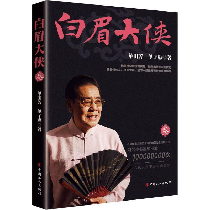 【M】白眉大侠.3-9787500866589