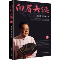 白眉大侠
