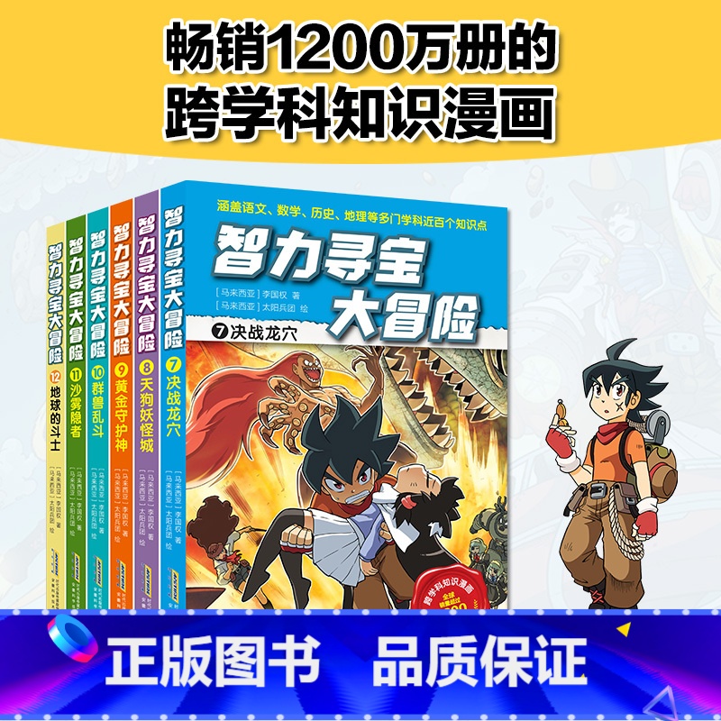 智力寻宝大冒险(第二辑 6册) [正版]智力寻宝大冒险 第二辑全套6册 决战龙穴+天狗妖怪城+黄金守护神+群兽乱斗+沙雾