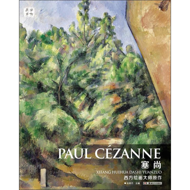 【M】西方绘画大师原作-9787535673565