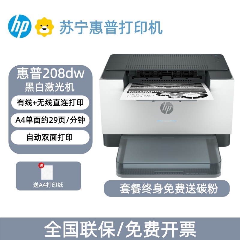[HP]惠普M208dw打印机自动双面无线单功能打印A4黑白激光远程打印-套餐2:机器+升级易加粉硒鼓2支+粉5支高清大图