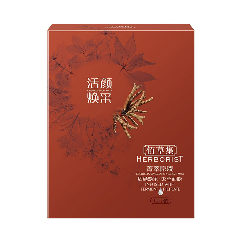 佰草集HERBORIST菁萃原液.活颜焕彩(虫草)面膜7片装/盒保湿补水营养滋润 女士面膜面贴膜 护肤品